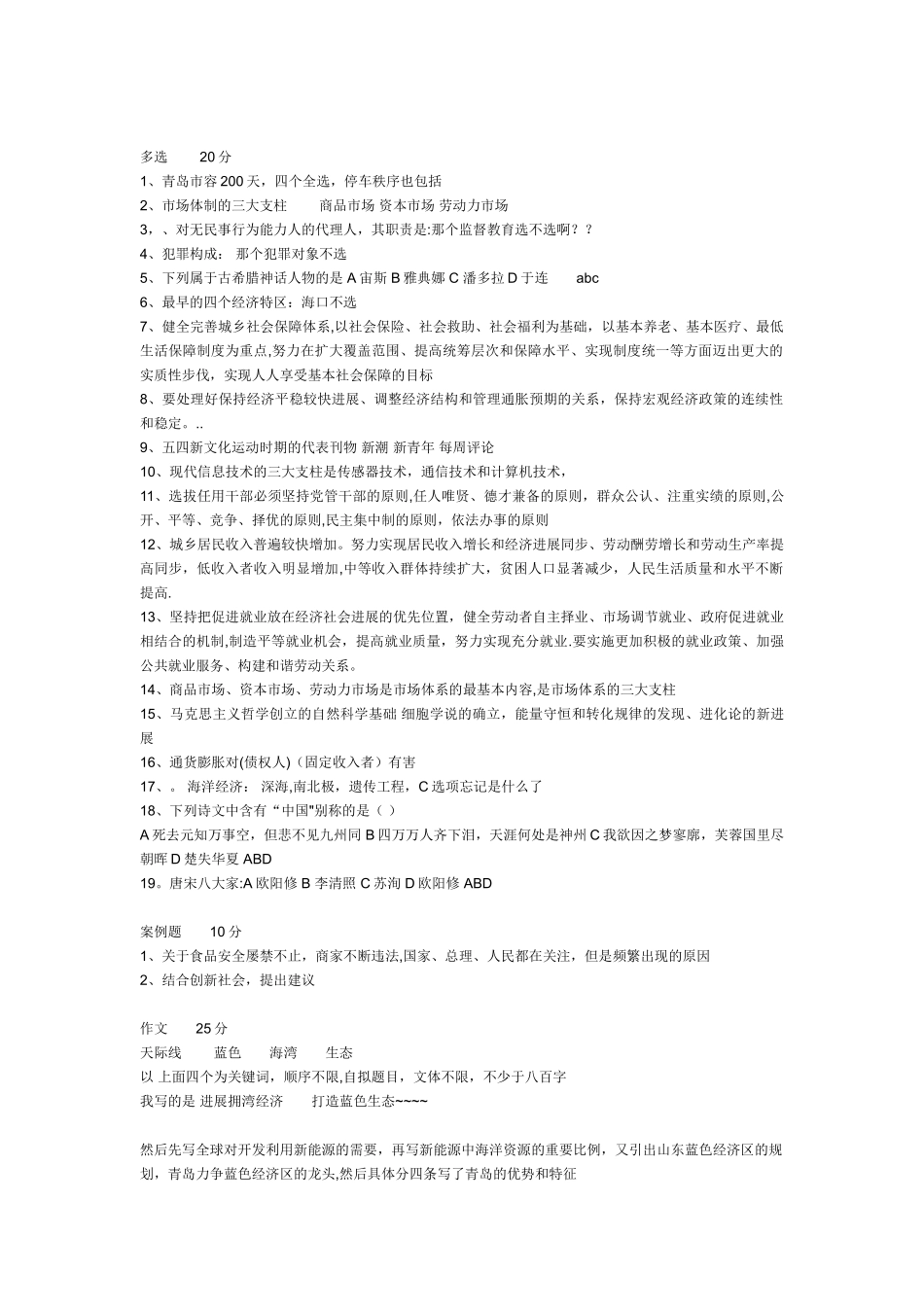 事业编考试真题_第2页