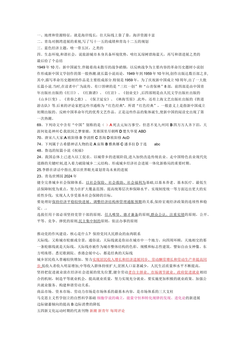 事业编考试真题_第3页