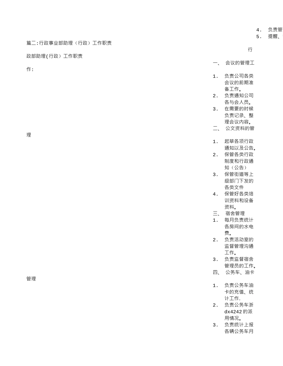 事业部助理岗位职责_第3页