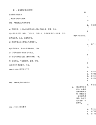 事业部助理岗位职责