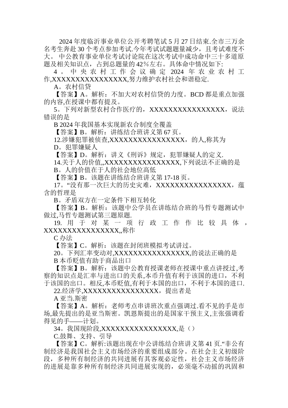 事业编考试真题汇总_第1页