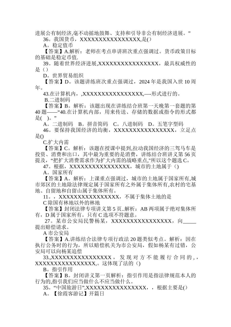 事业编考试真题汇总_第2页