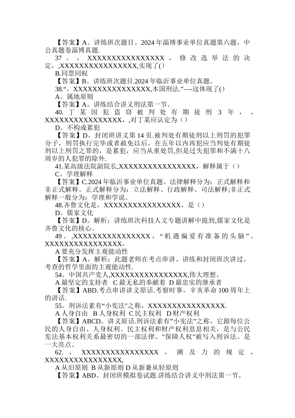 事业编考试真题汇总_第3页
