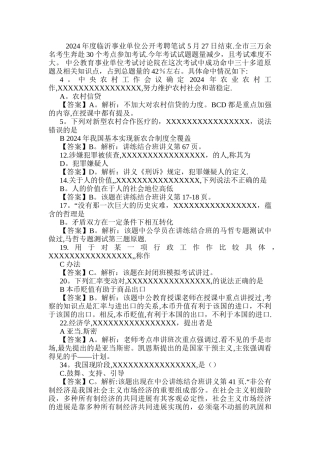 事业编考试真题汇总