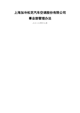 事业部管理办法