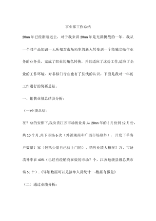 事业部工作总结