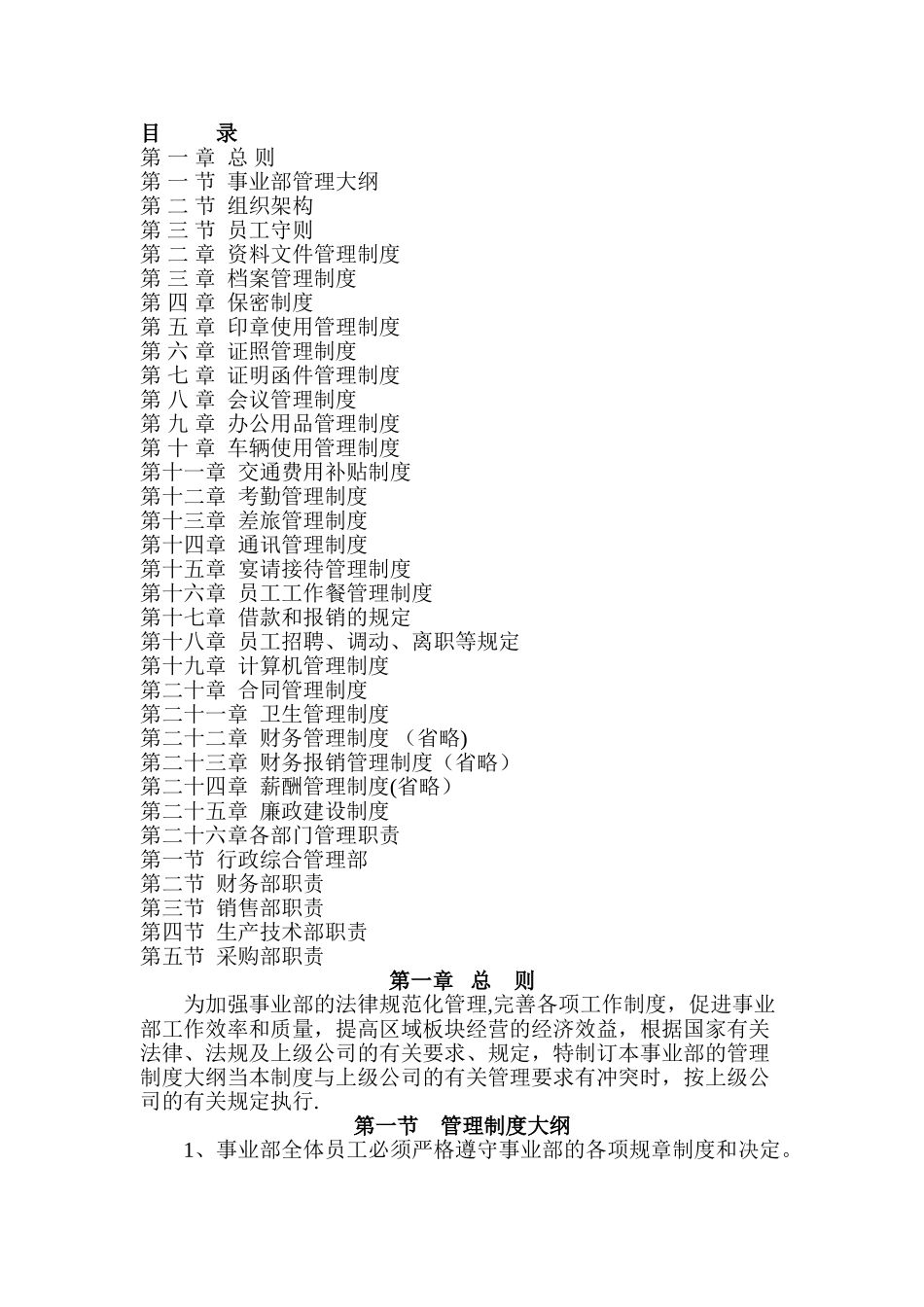 事业部管理规章制度-文档_第1页