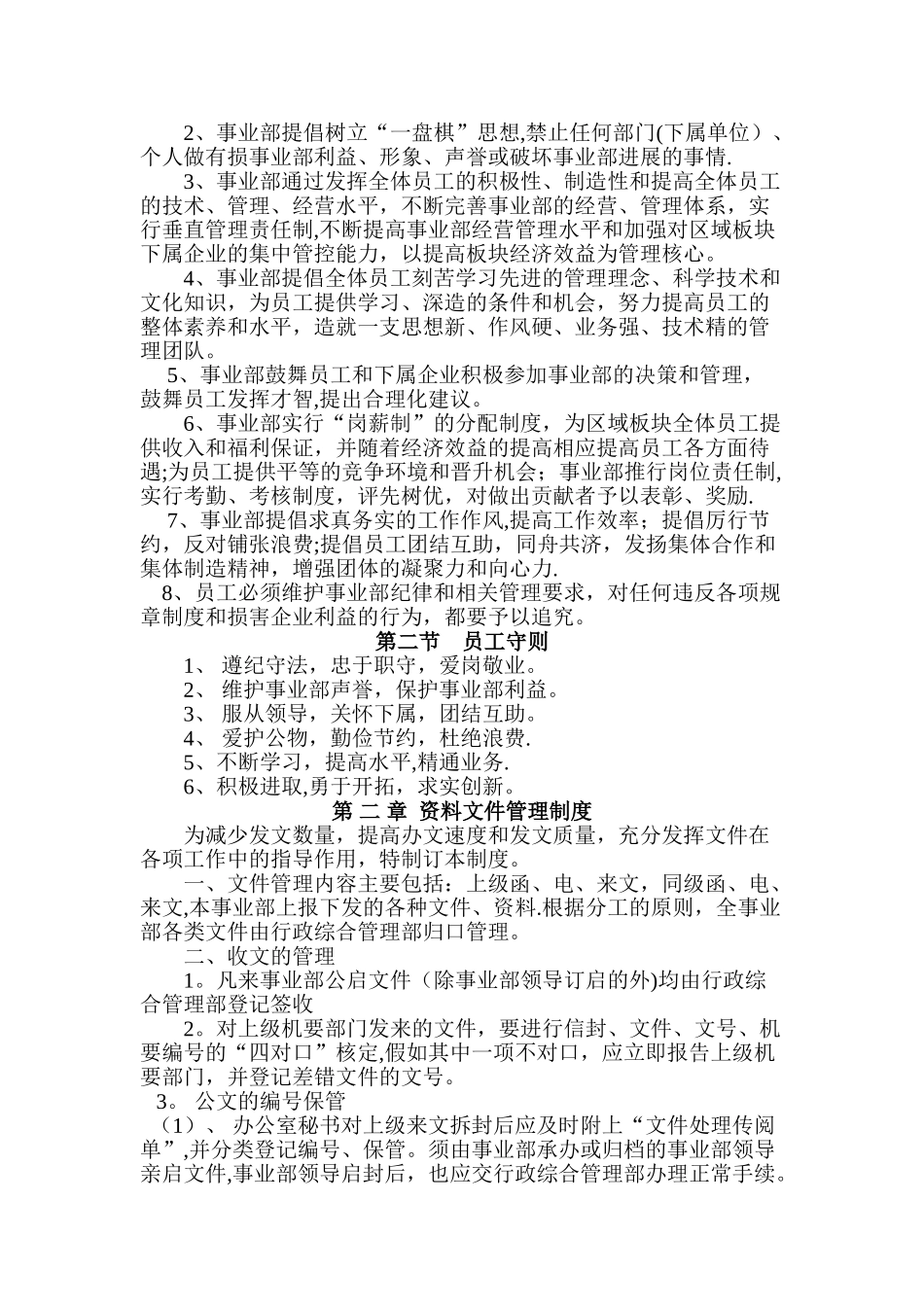 事业部管理规章制度-文档_第2页