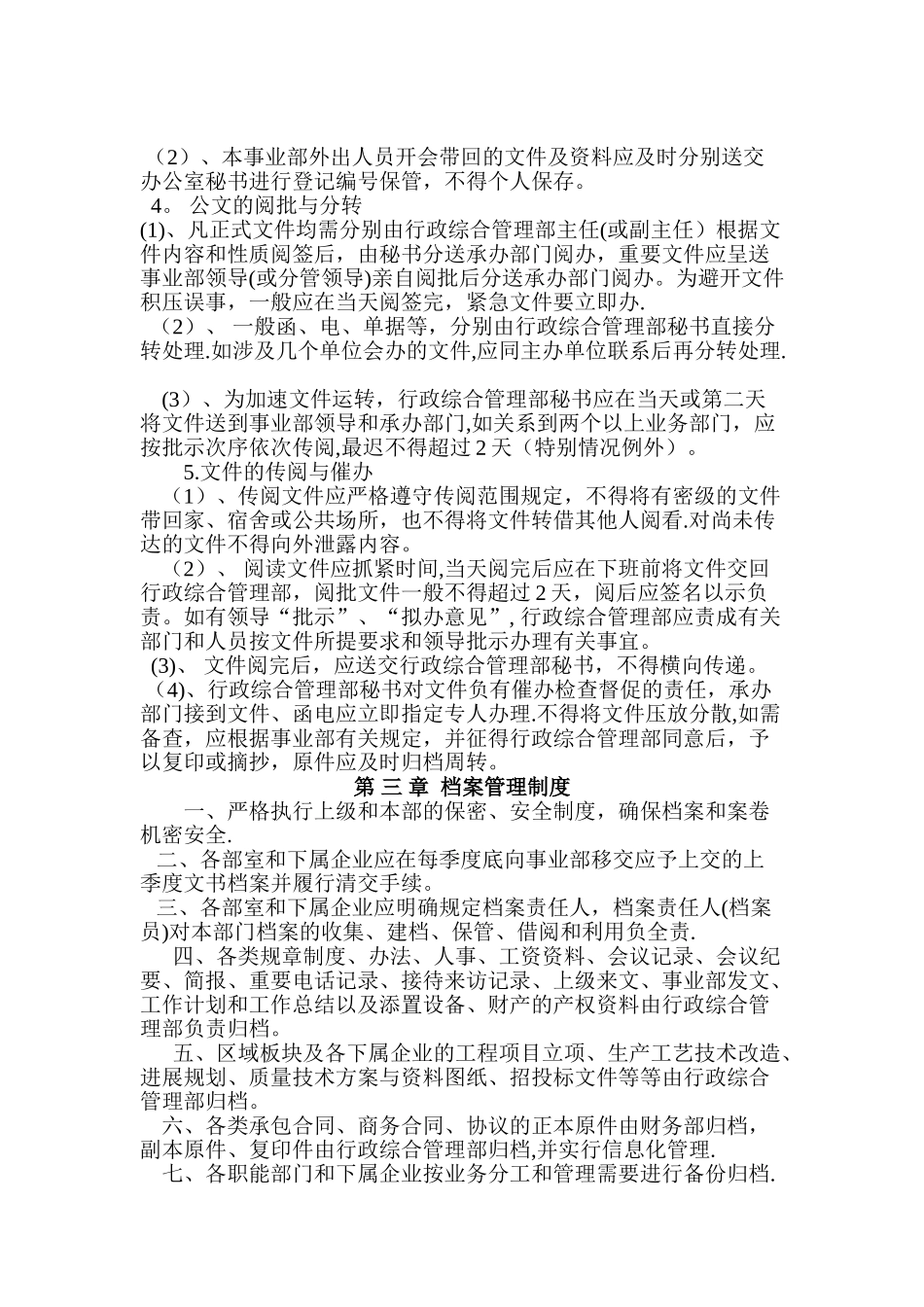 事业部管理规章制度-文档_第3页