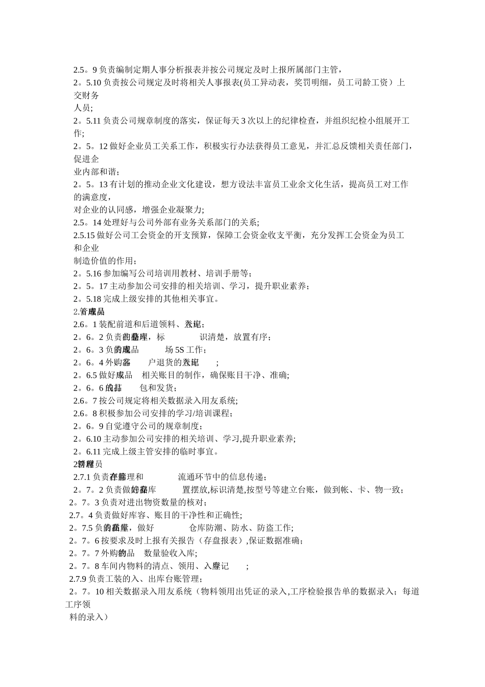 事业部组织机构及岗位职责_第3页