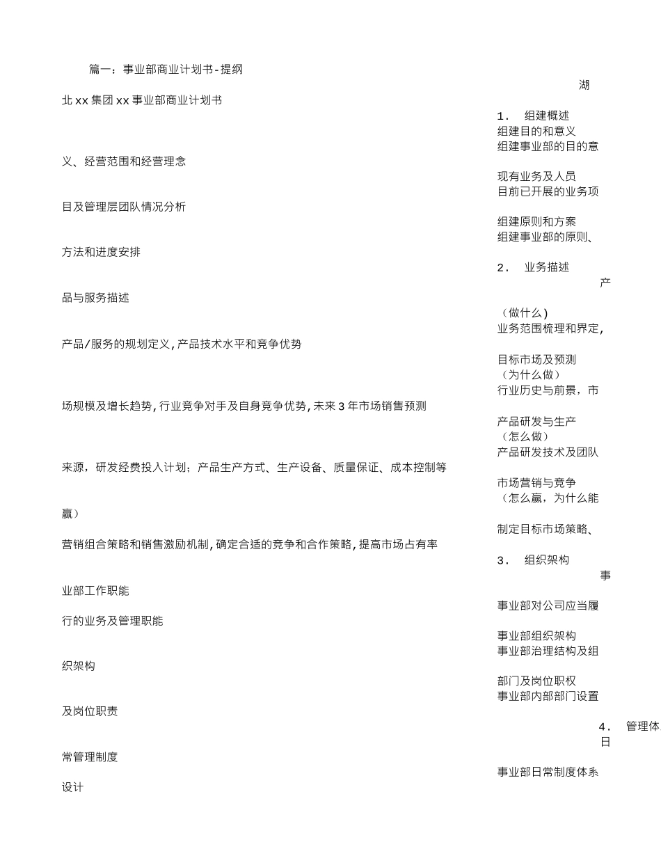 事业部计划书_第1页