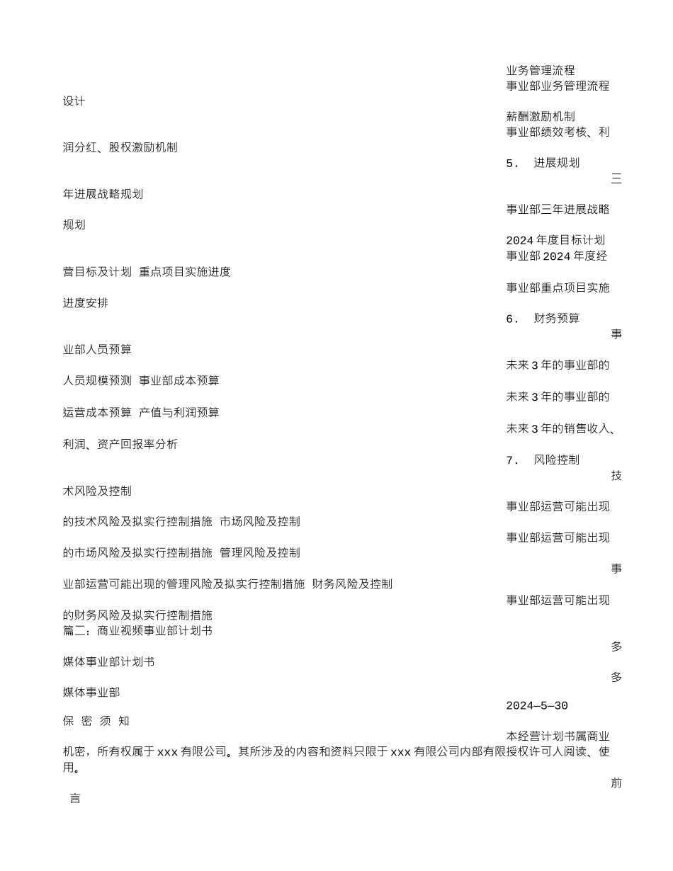 事业部计划书_第2页
