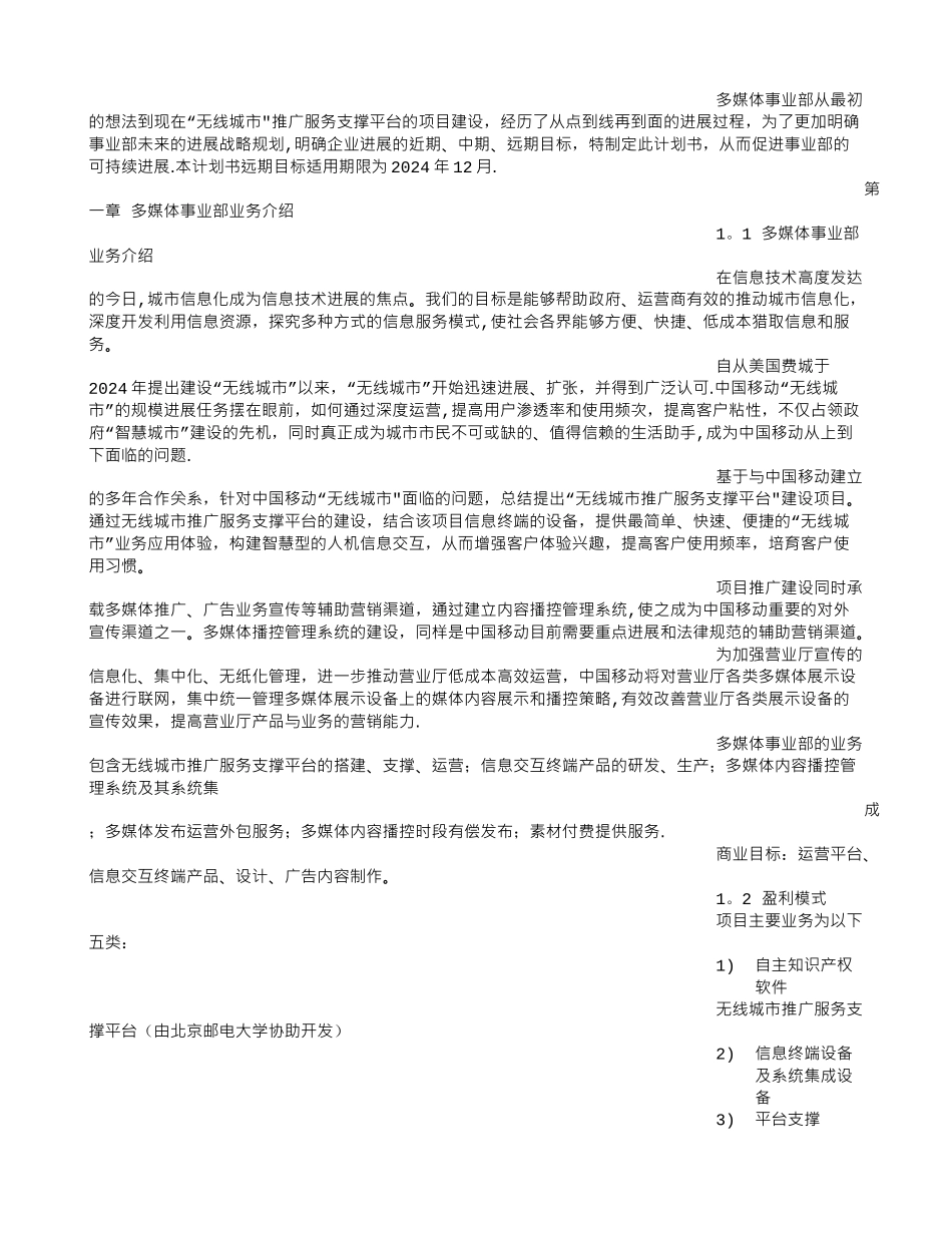 事业部计划书_第3页