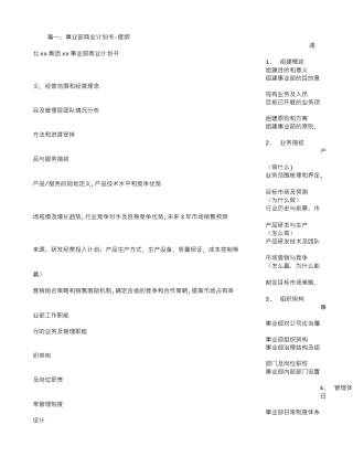 事业部计划书