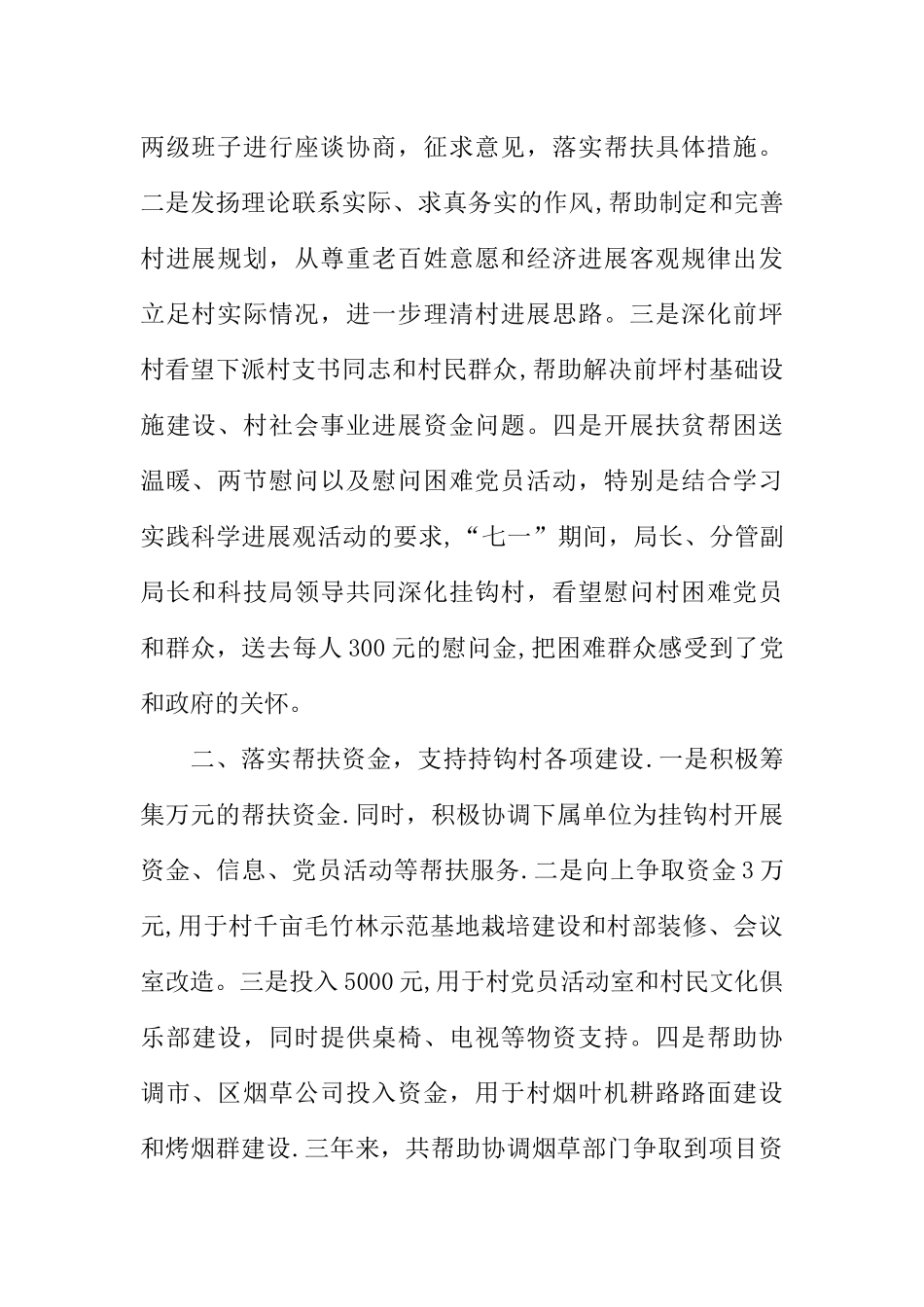 事务局挂钩帮扶工作汇报_第2页