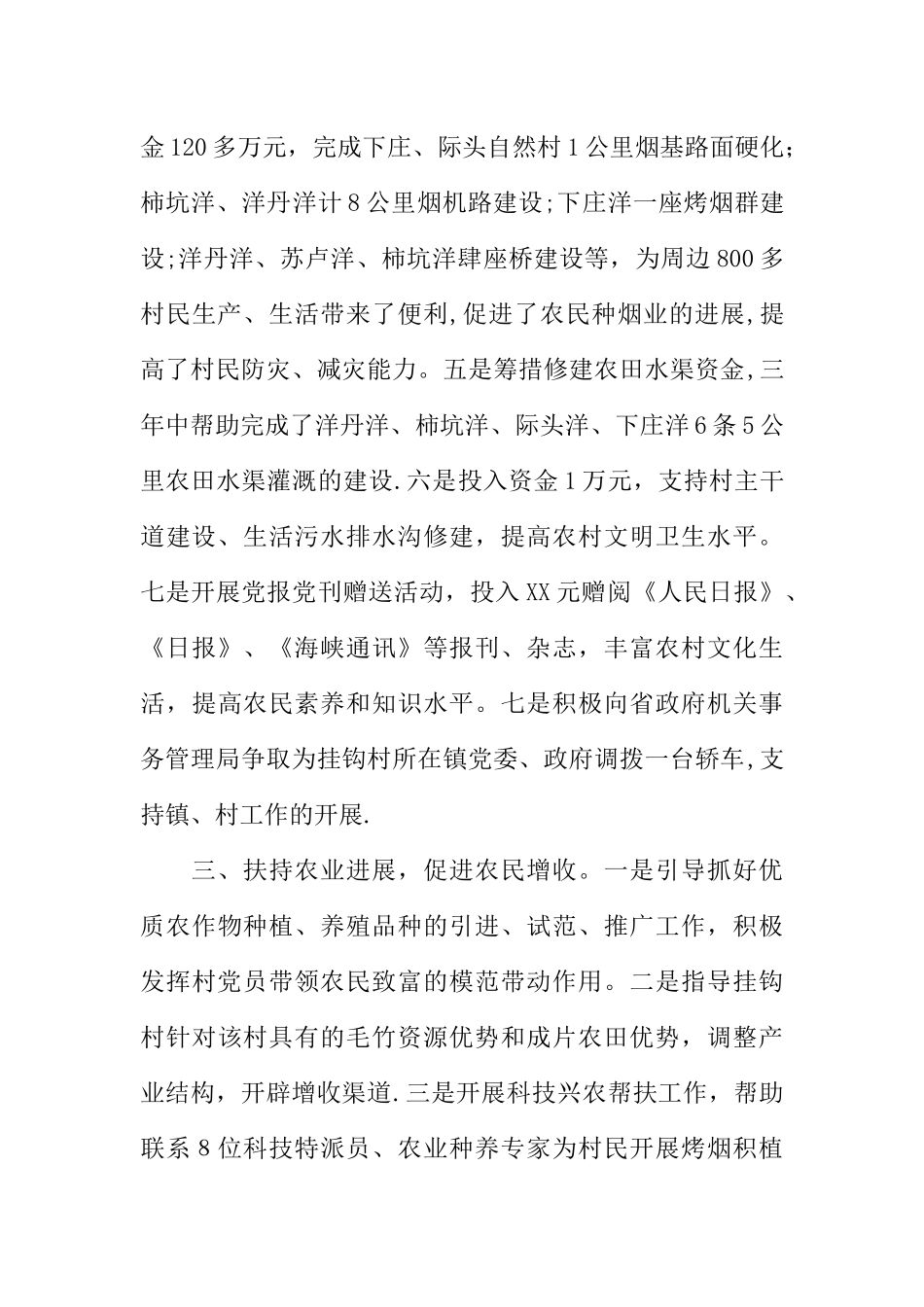 事务局挂钩帮扶工作汇报_第3页