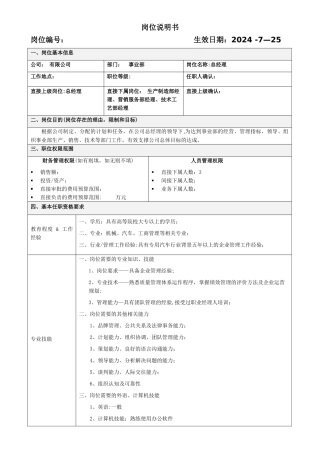 事业部总经理岗位说明书