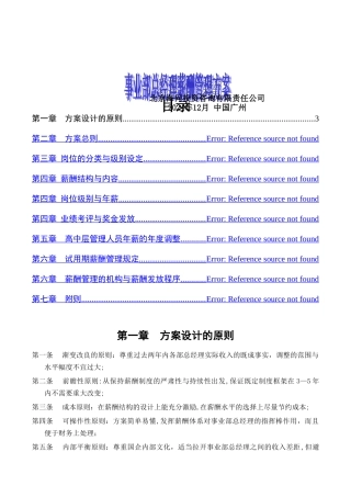 事业部总经理薪酬管理方案