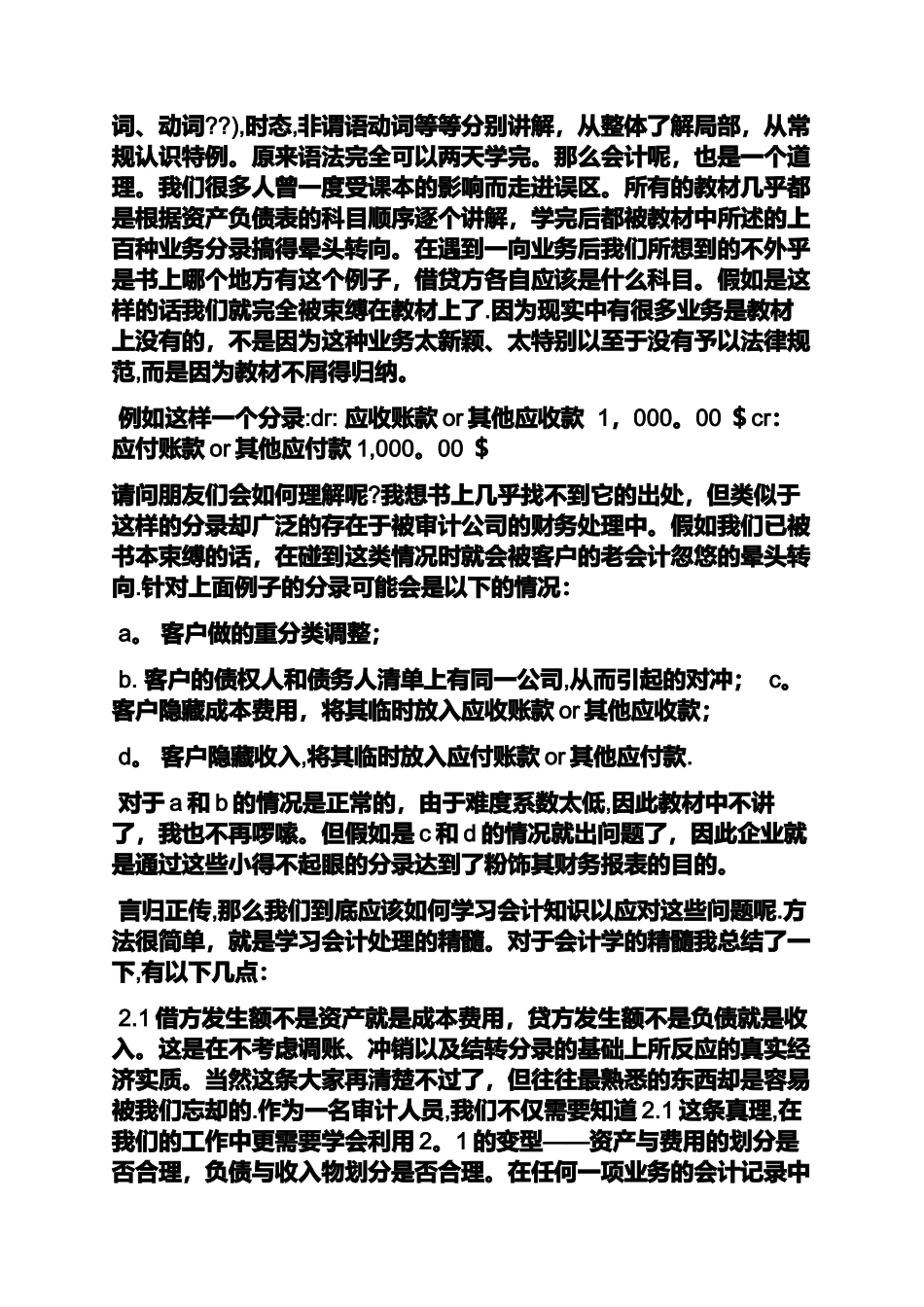 事务所审计工作总结_第3页