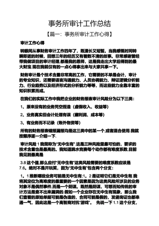 事务所审计工作总结