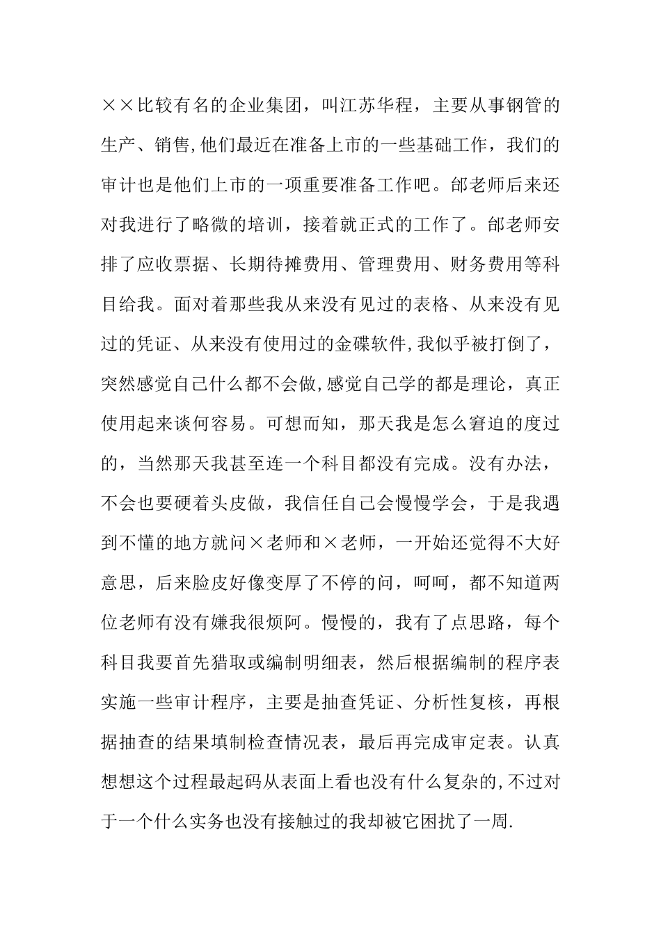 事务所会计实习周记_第2页