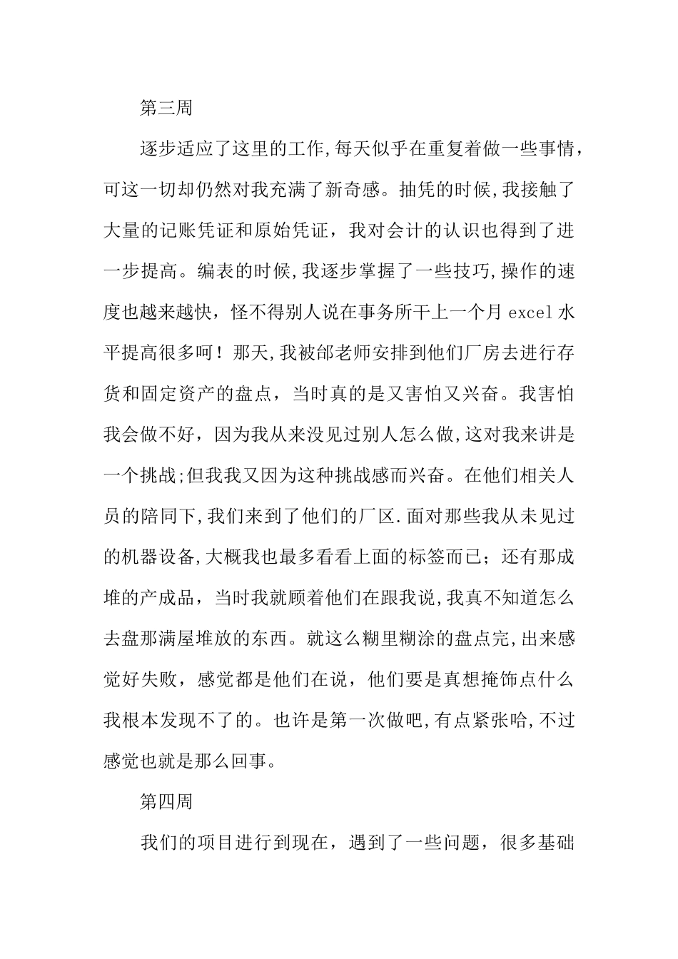 事务所会计实习周记_第3页