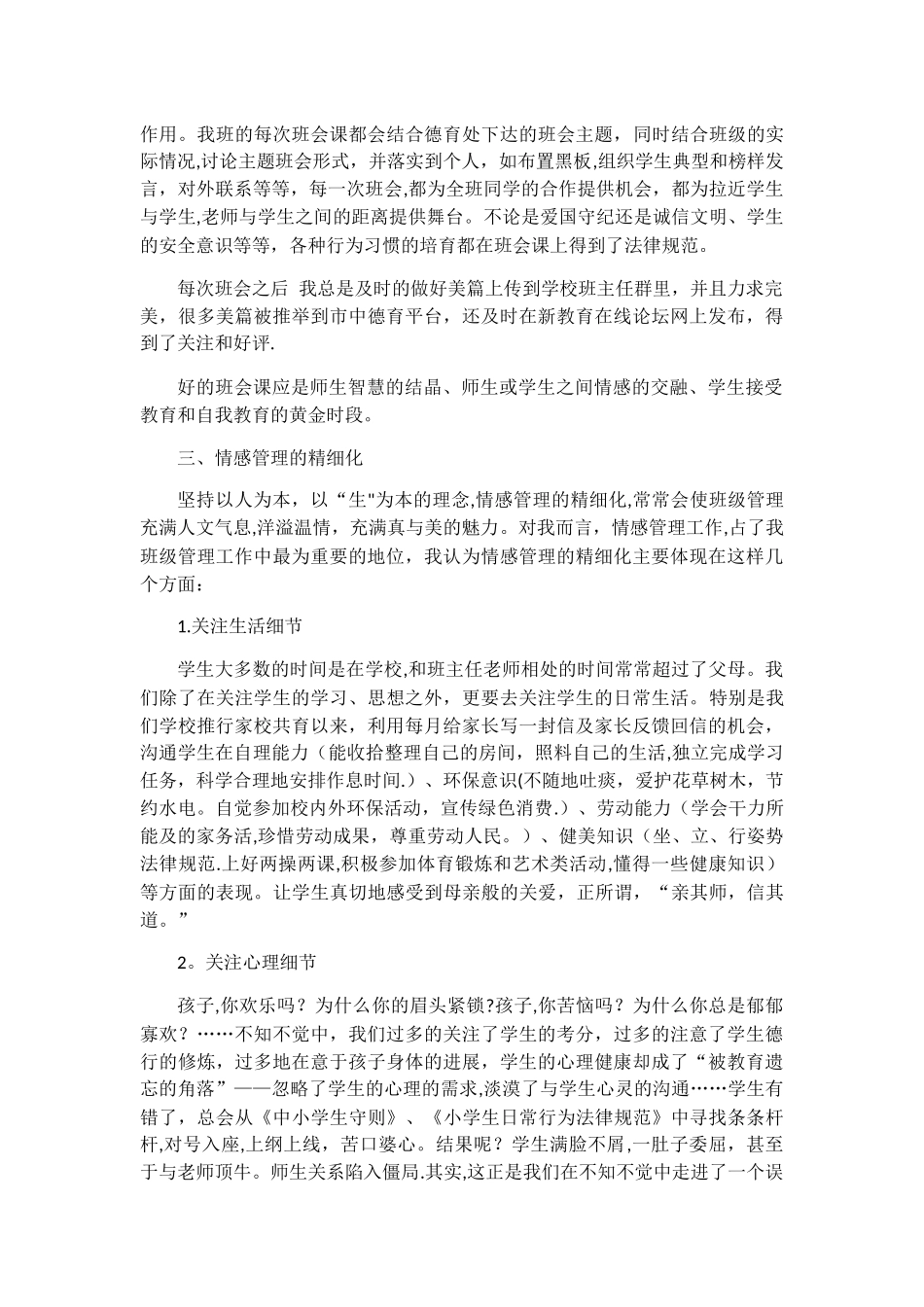 事事有人做---人人有事做-----班主任工作的精细化管理_第2页