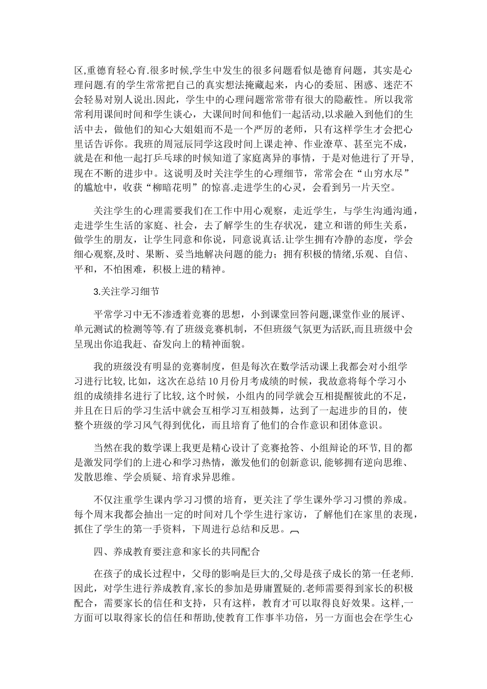 事事有人做---人人有事做-----班主任工作的精细化管理_第3页