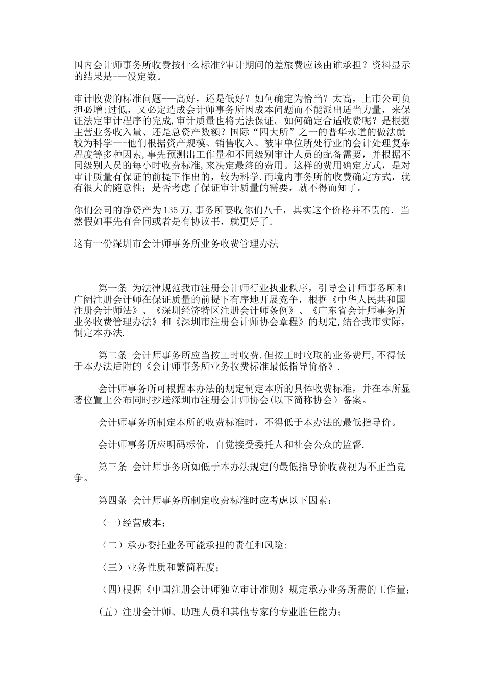 事务所审计收费标准_第1页