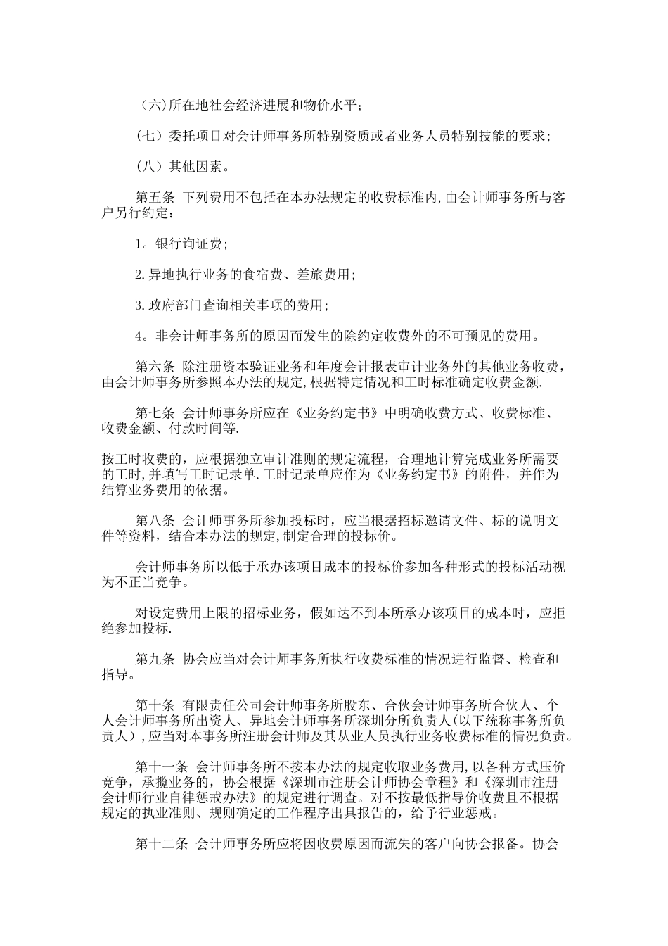 事务所审计收费标准_第2页