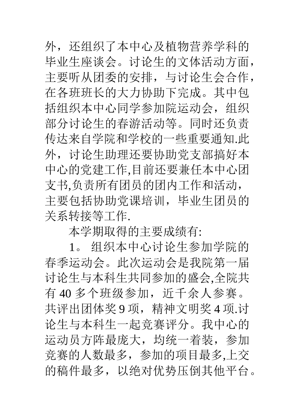 事务助理工作总结_第3页