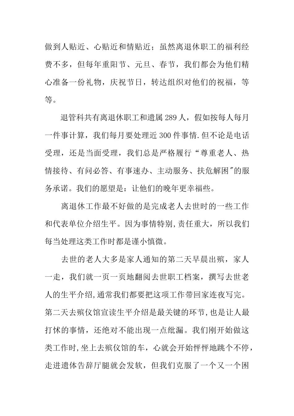 事务管理局离退休管理工作经验交流材料_第2页