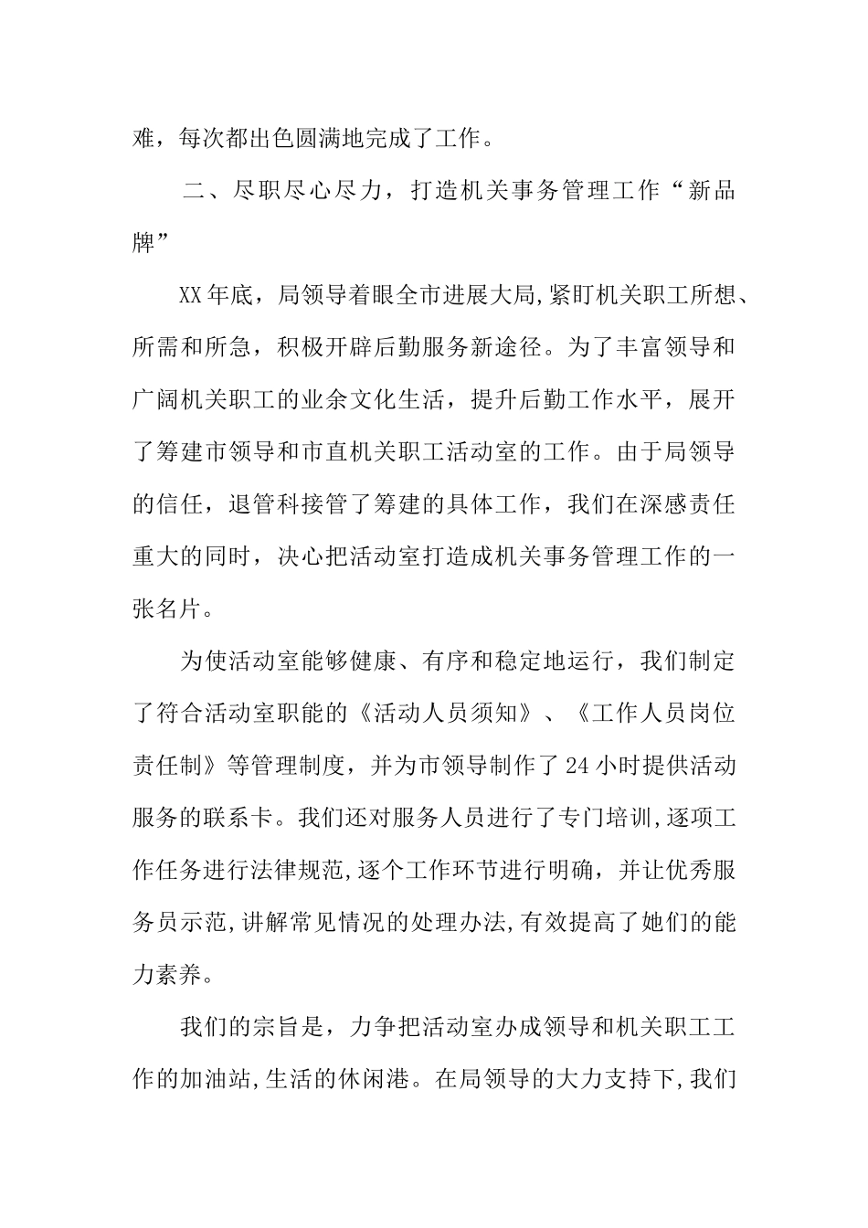 事务管理局离退休管理工作经验交流材料_第3页