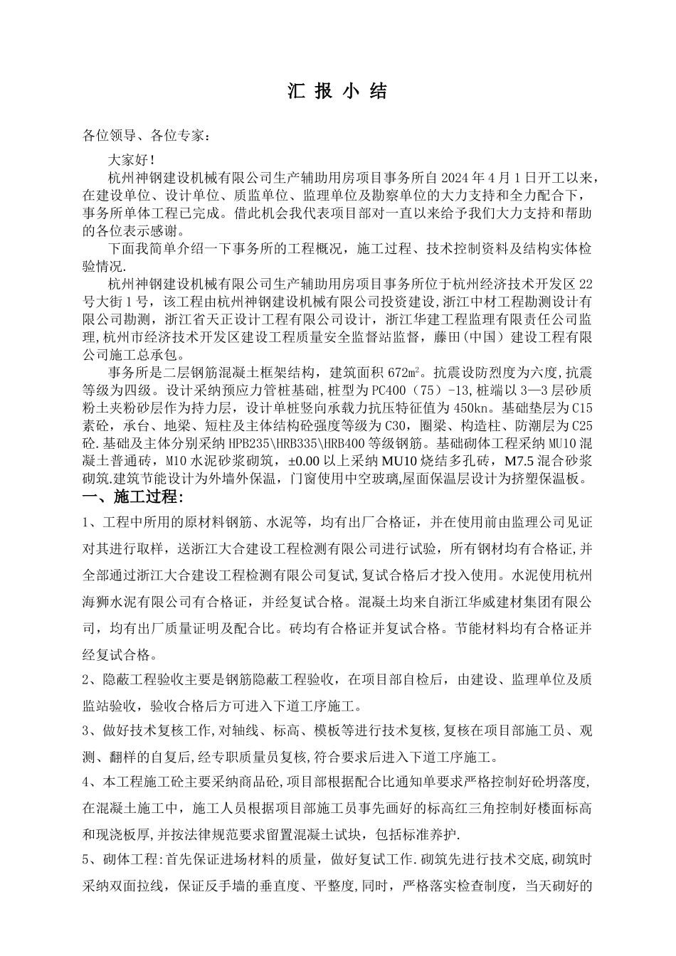 事务所竣工验收小结_第1页