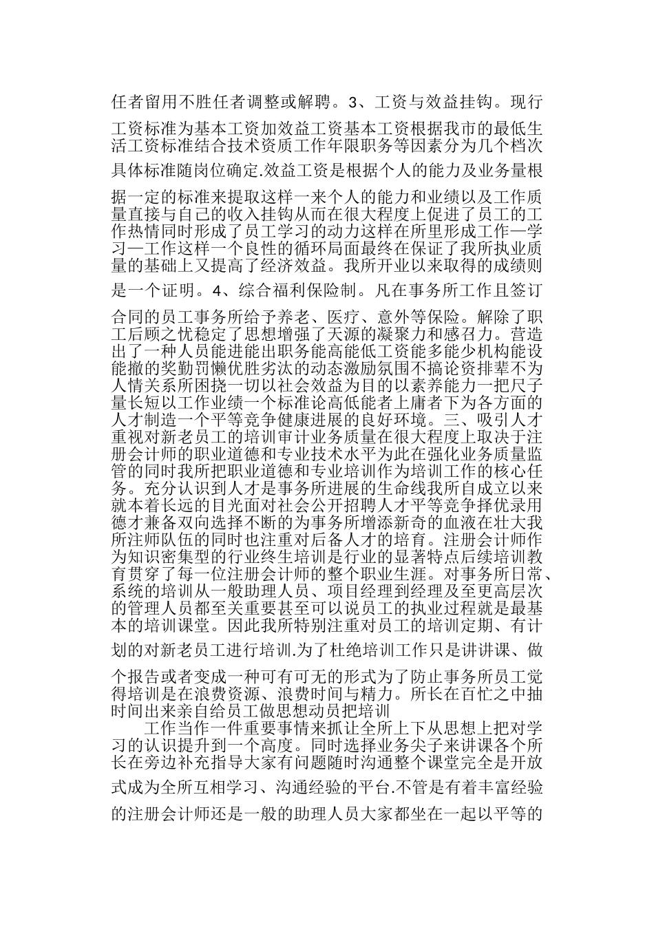 事务所个人工作总结_第2页