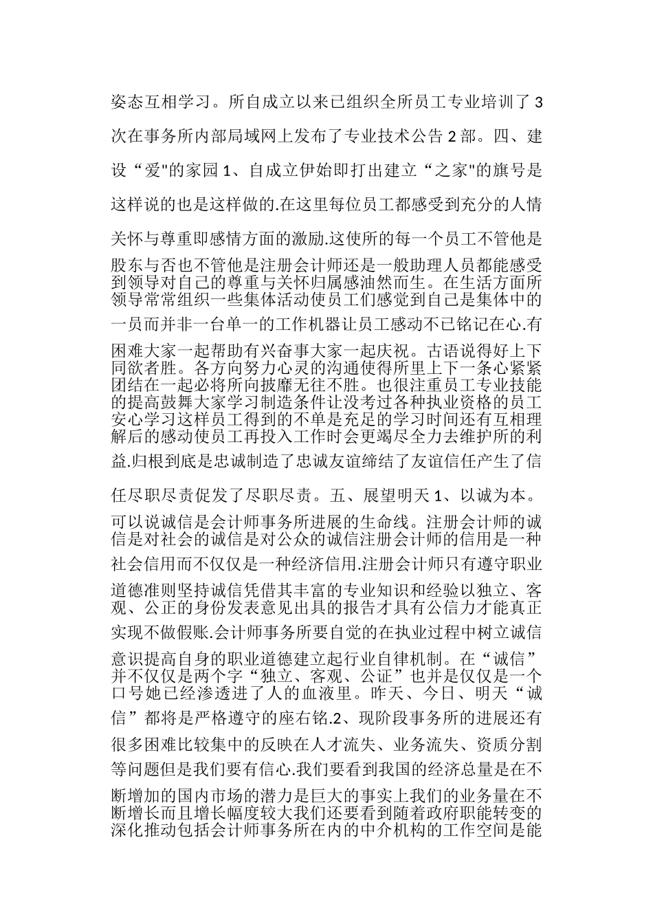 事务所个人工作总结_第3页