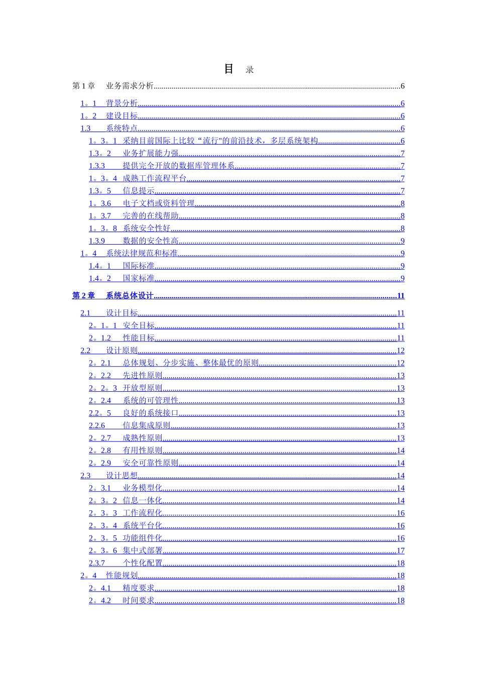 事务管理系统技术方案_第2页