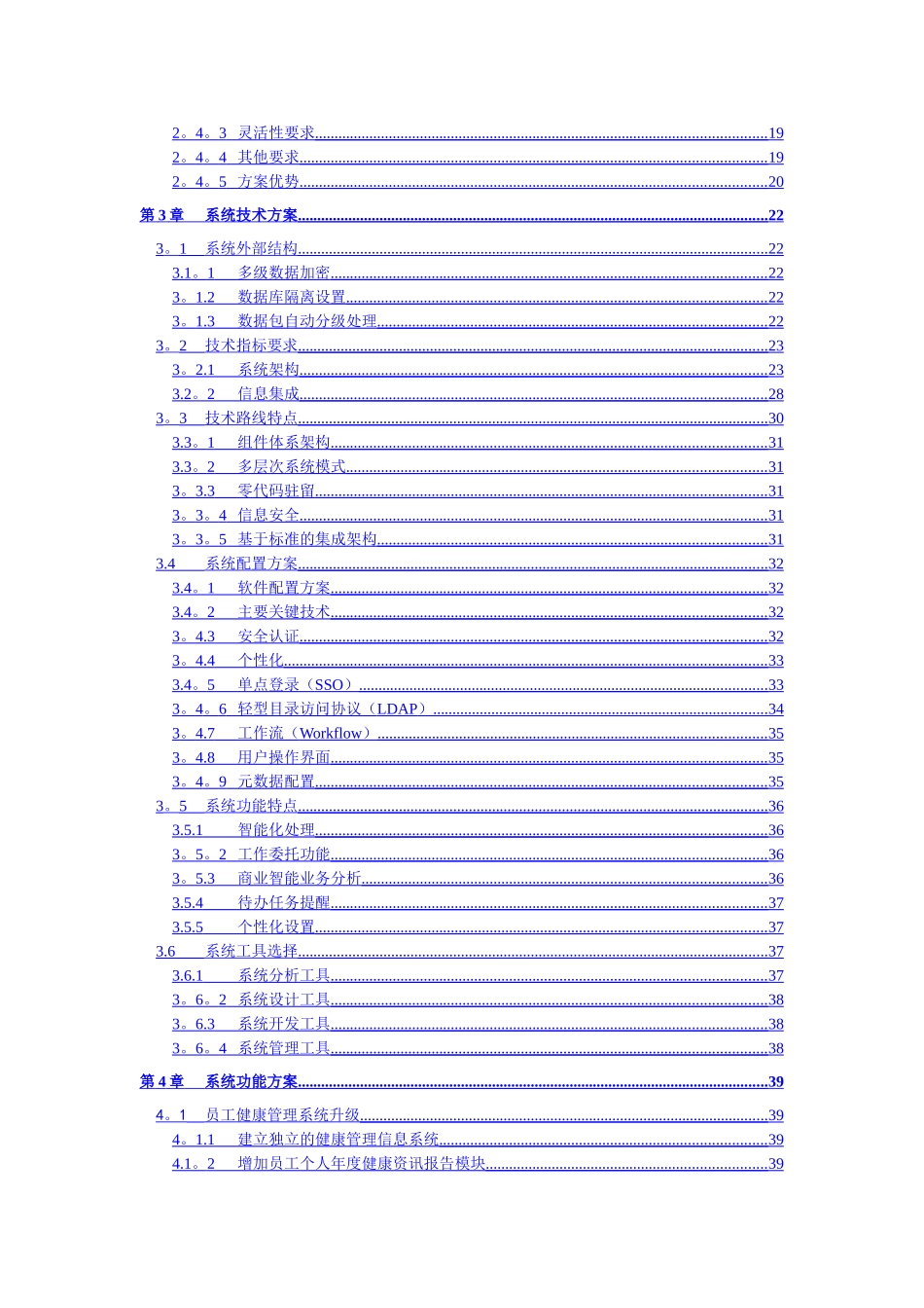 事务管理系统技术方案_第3页