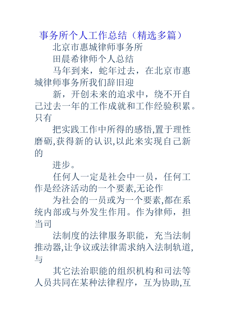 事务所个人工作总结精选多篇_第1页