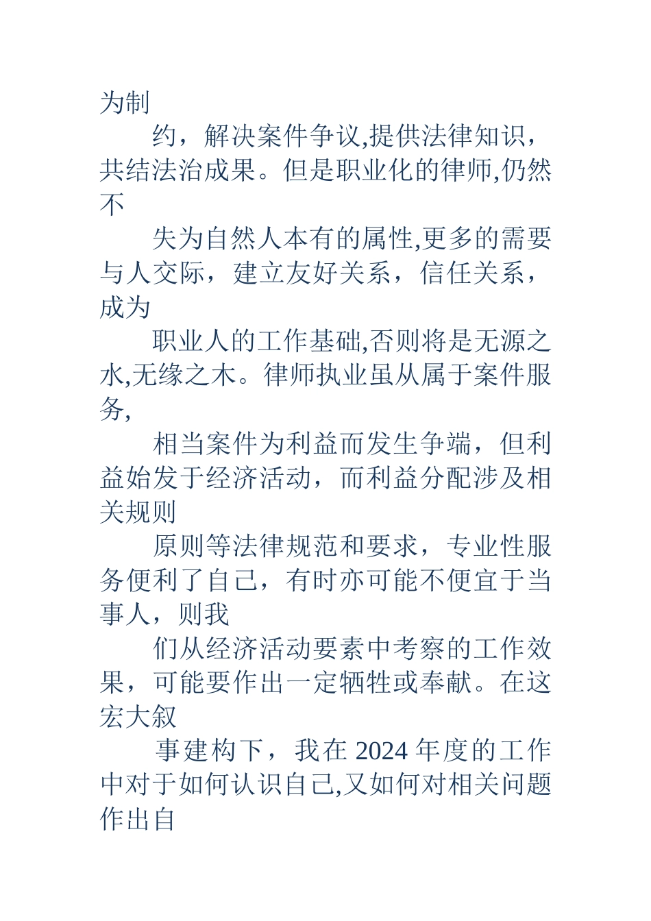 事务所个人工作总结精选多篇_第2页