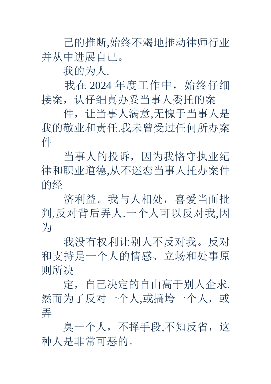 事务所个人工作总结精选多篇_第3页