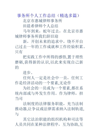 事务所个人工作总结精选多篇