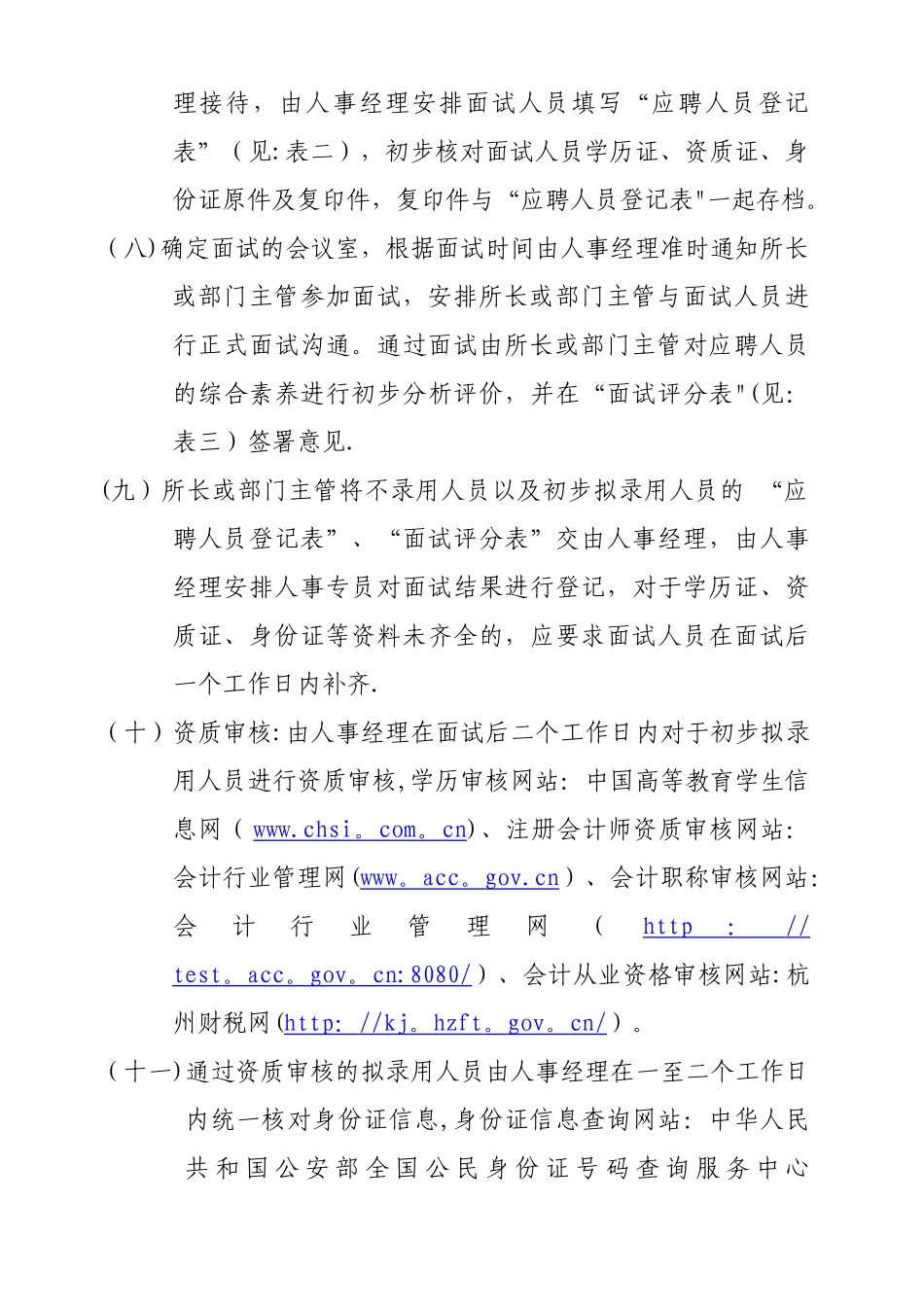 事务所招聘工作管理办法_第3页