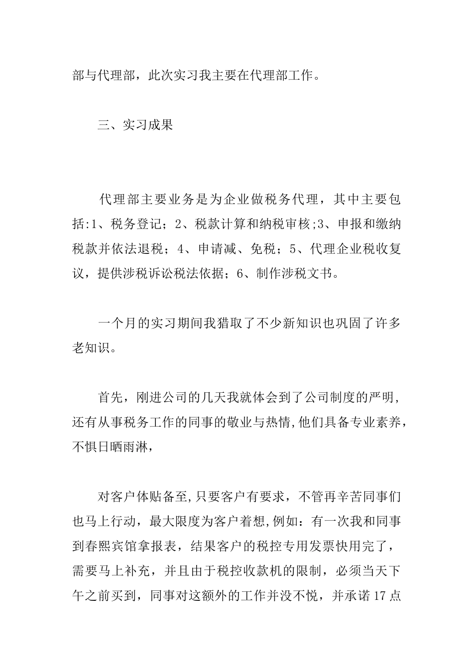 事务所毕业实习报告_第2页