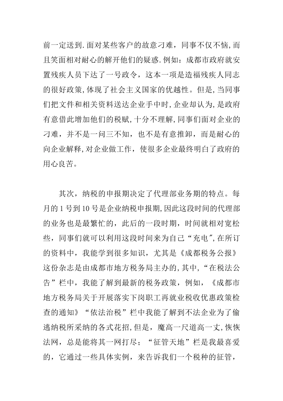 事务所毕业实习报告_第3页