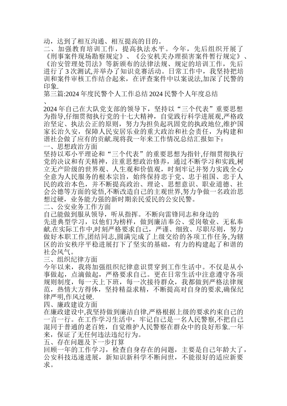 事故处理民警个人工作总结_第3页