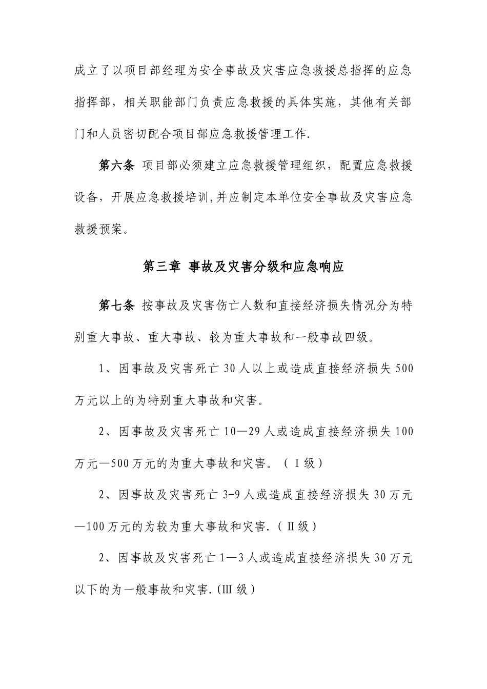 事故与灾害应急救援管理办法_第3页
