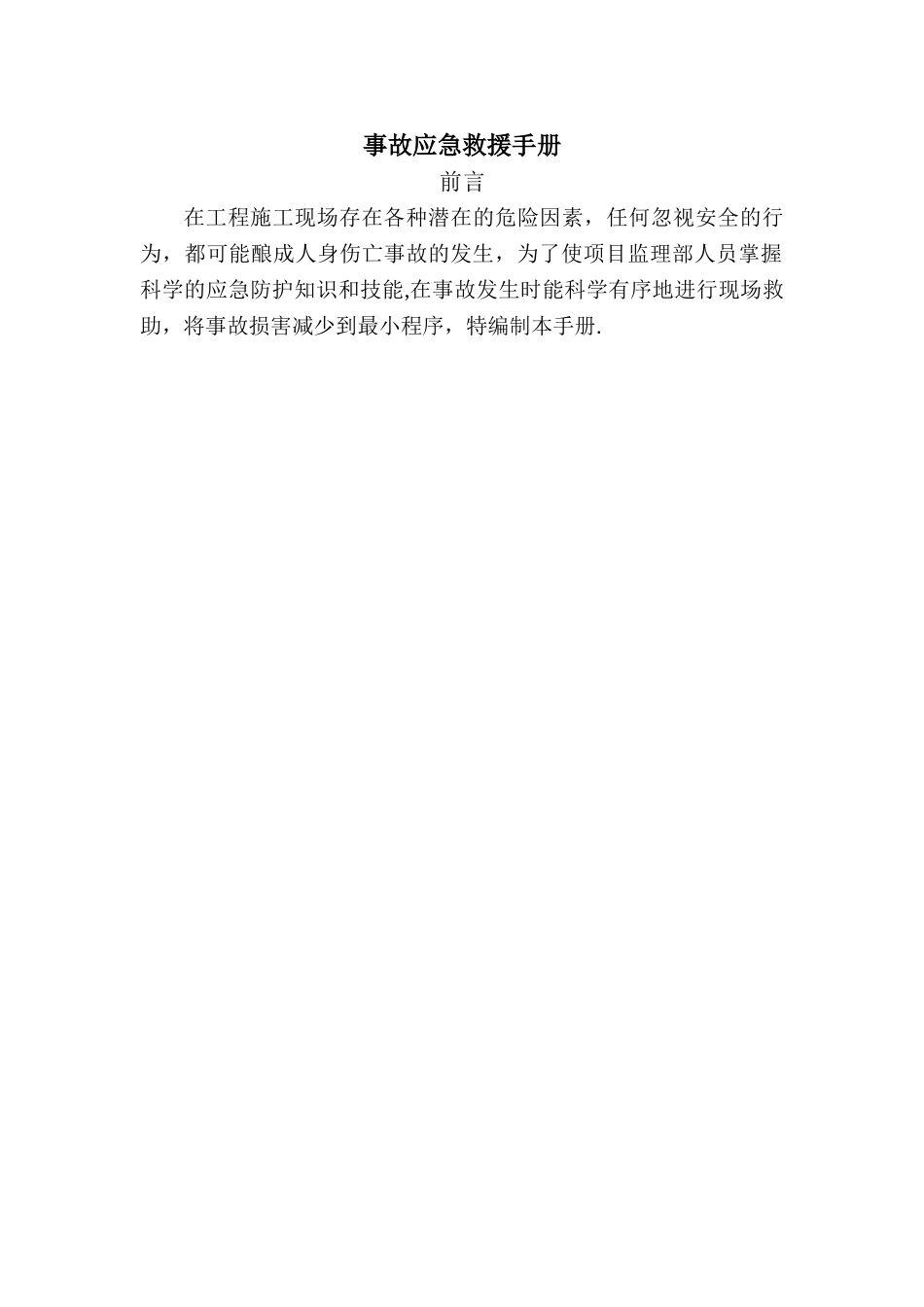 事故应急救援手册.介绍_第2页