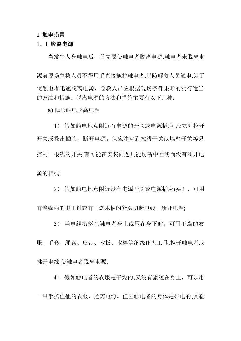 事故应急救援手册.介绍_第3页