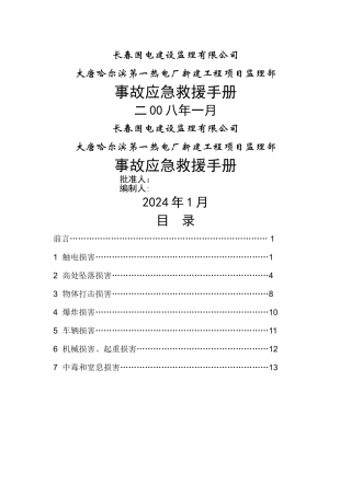 事故应急救援手册.介绍
